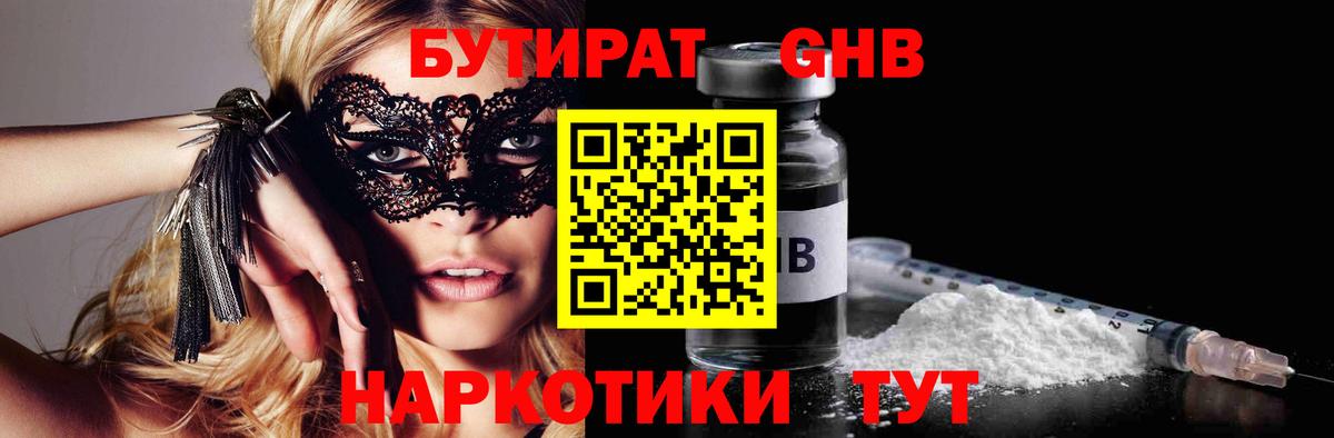 Донецк  Бутират бутик  Вход с VPN 