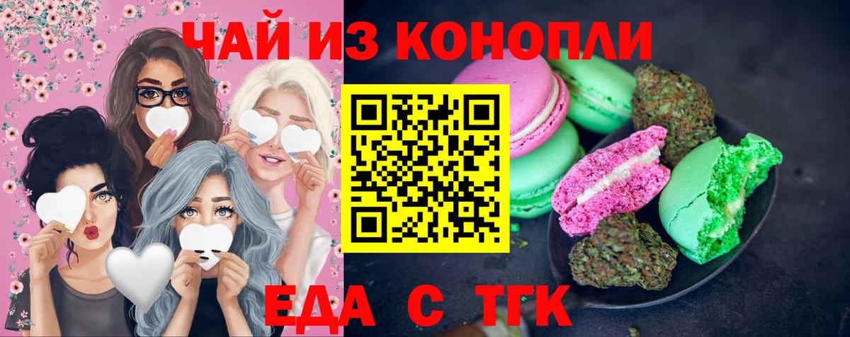 Печенье с ТГК марихуана  Вход с VPN  Донецк 