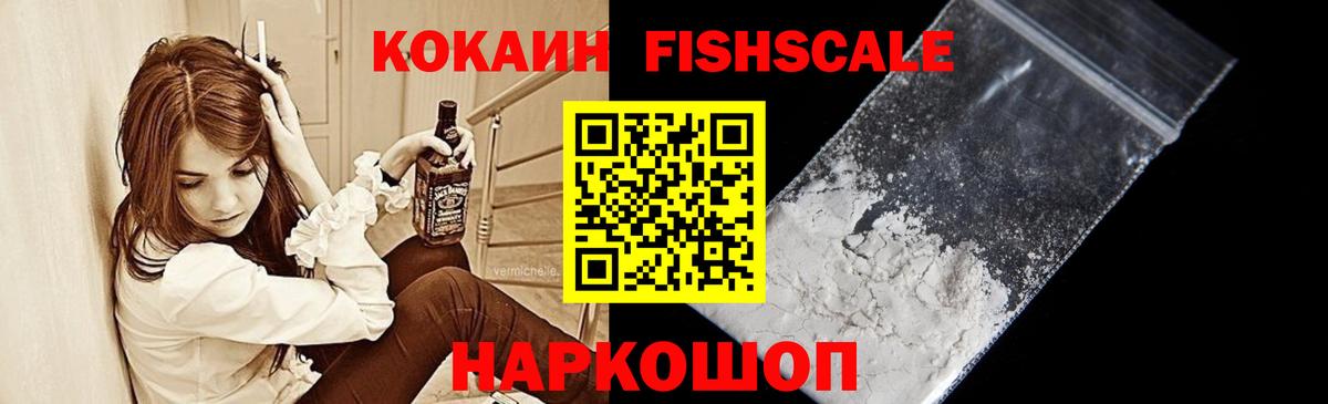 Cocaine FishScale  КОКАИН Колумбийский  Донецк  COCAIN  Вход с VPN 