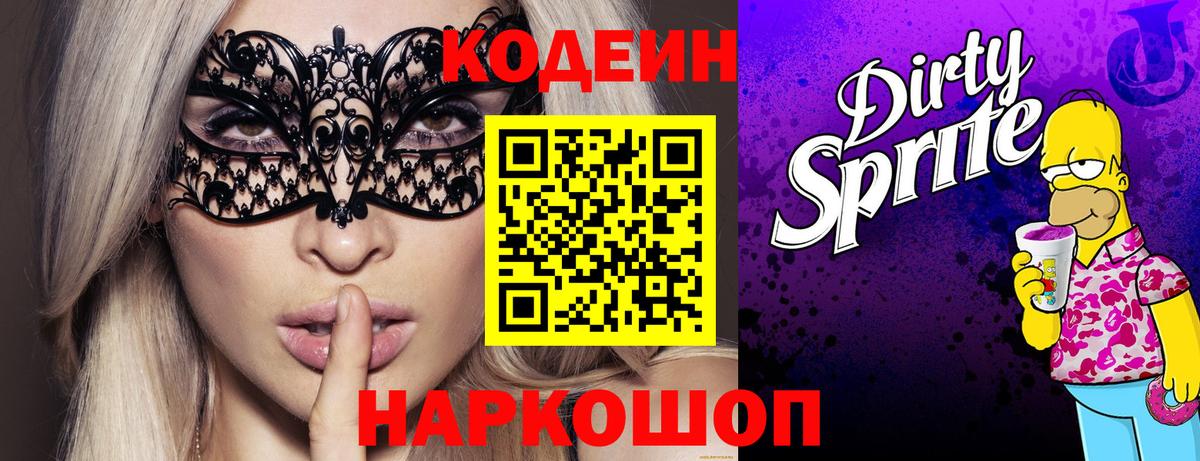 Донецк  Кодеин напиток Lean (лин)  Кодеин напиток Lean (лин)  Вход с VPN 
