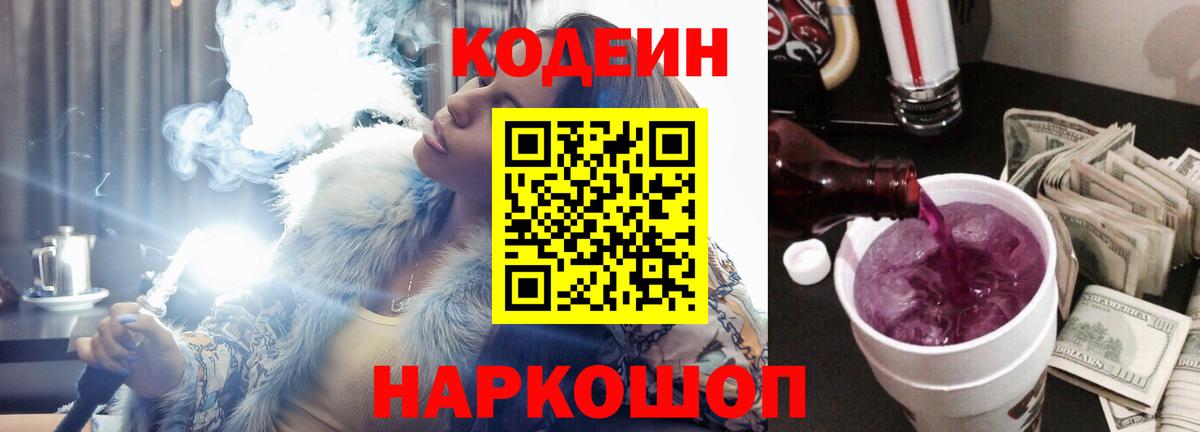 Codein Purple Drank Донецк