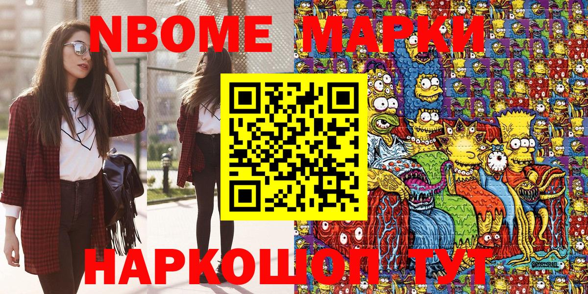 Марки 25I-NBOMe 1,8мг Донецк